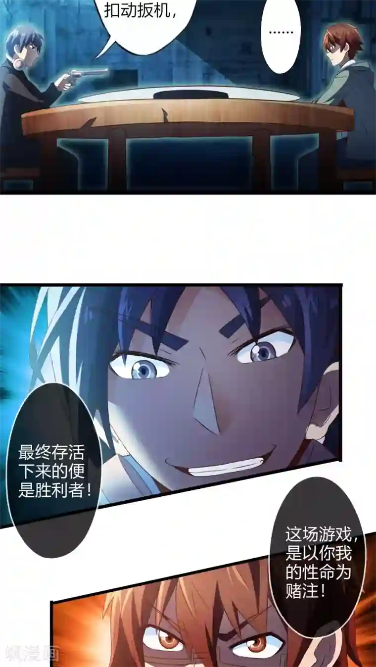 妹妹消失的第一百天第70话 死亡左轮（中）