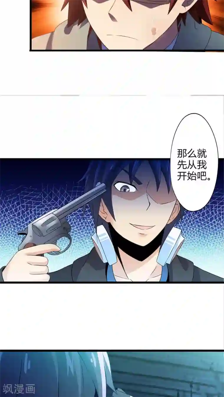 妹妹消失的第一百天第70话 死亡左轮（中）