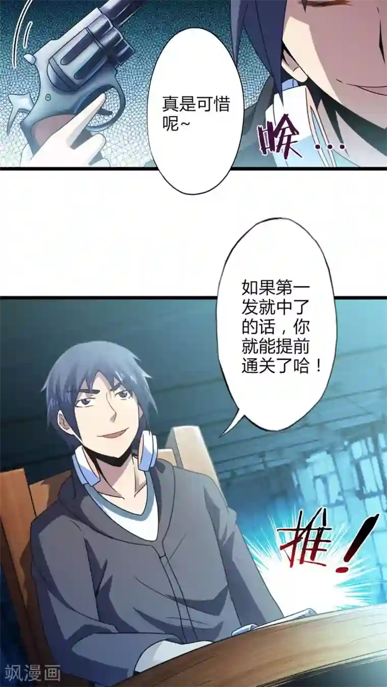 妹妹消失的第一百天第70话 死亡左轮（中）