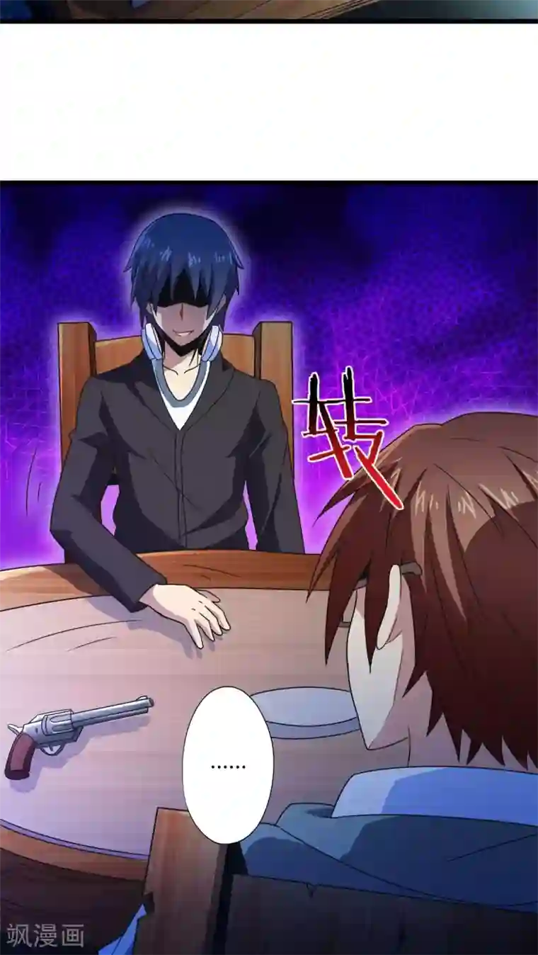 妹妹消失的第一百天第70话 死亡左轮（中）