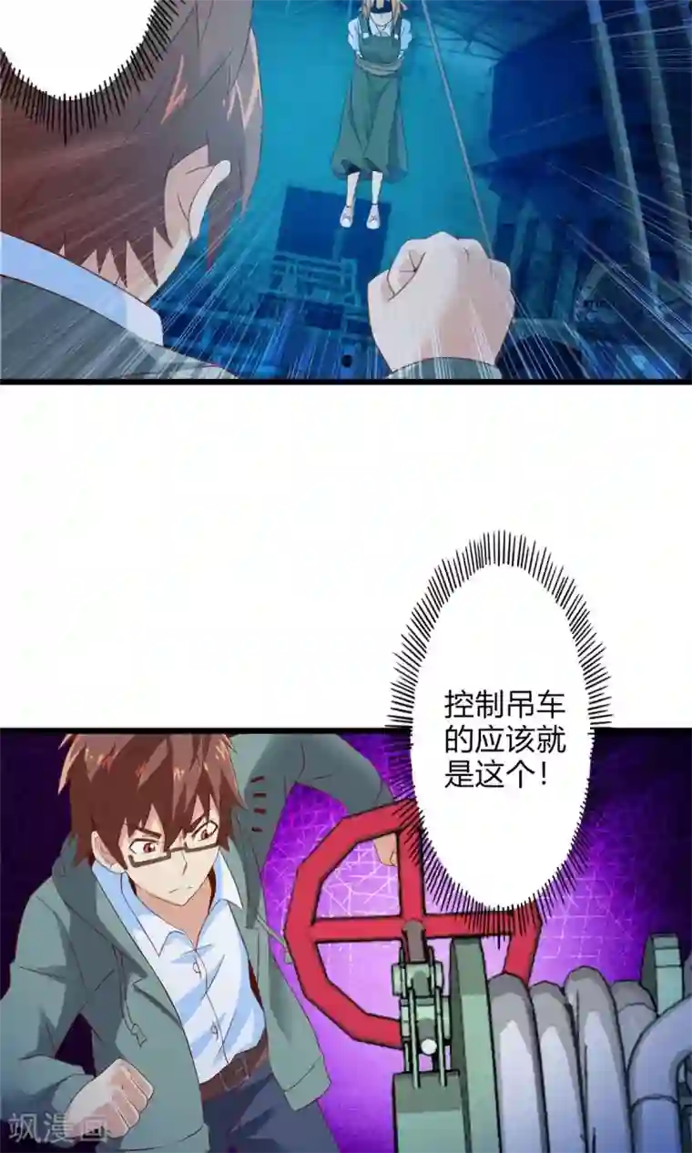 妹妹消失的第一百天第71话 死亡左轮（下）