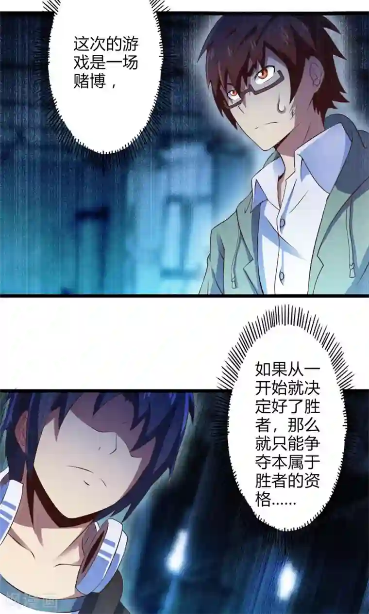 妹妹消失的第一百天第71话 死亡左轮（下）