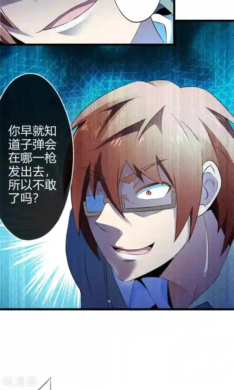 妹妹消失的第一百天第71话 死亡左轮（下）