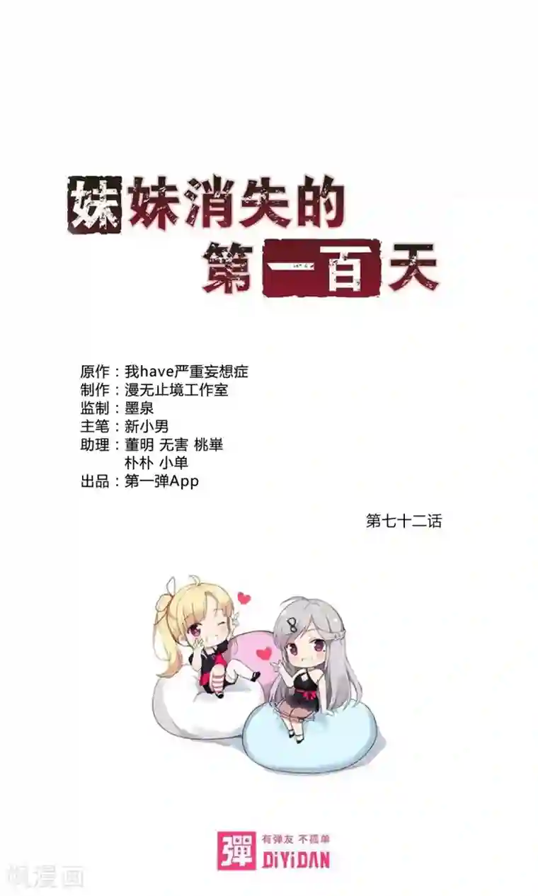 妹妹消失的第一百天第72话 傀儡游戏（上）