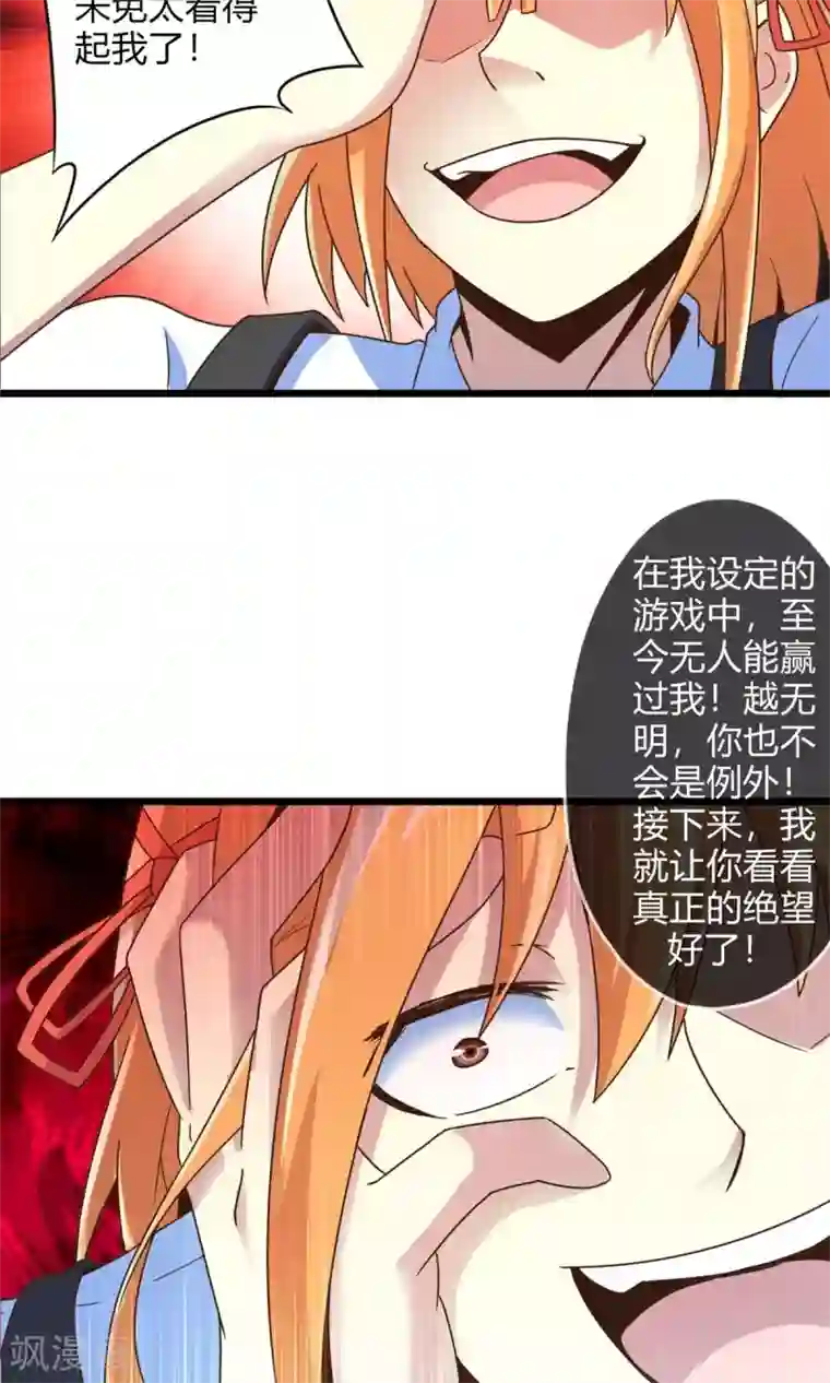 妹妹消失的第一百天第72话 傀儡游戏（上）