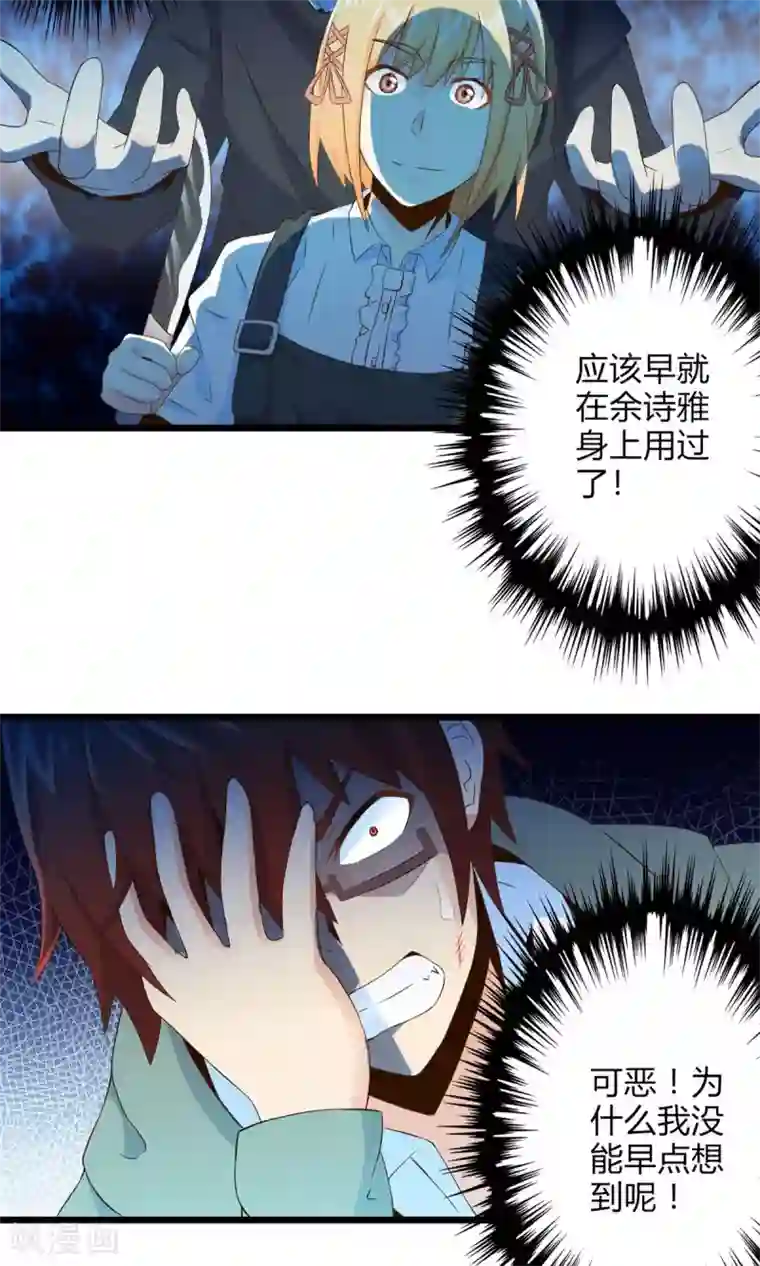 妹妹消失的第一百天第72话 傀儡游戏（上）