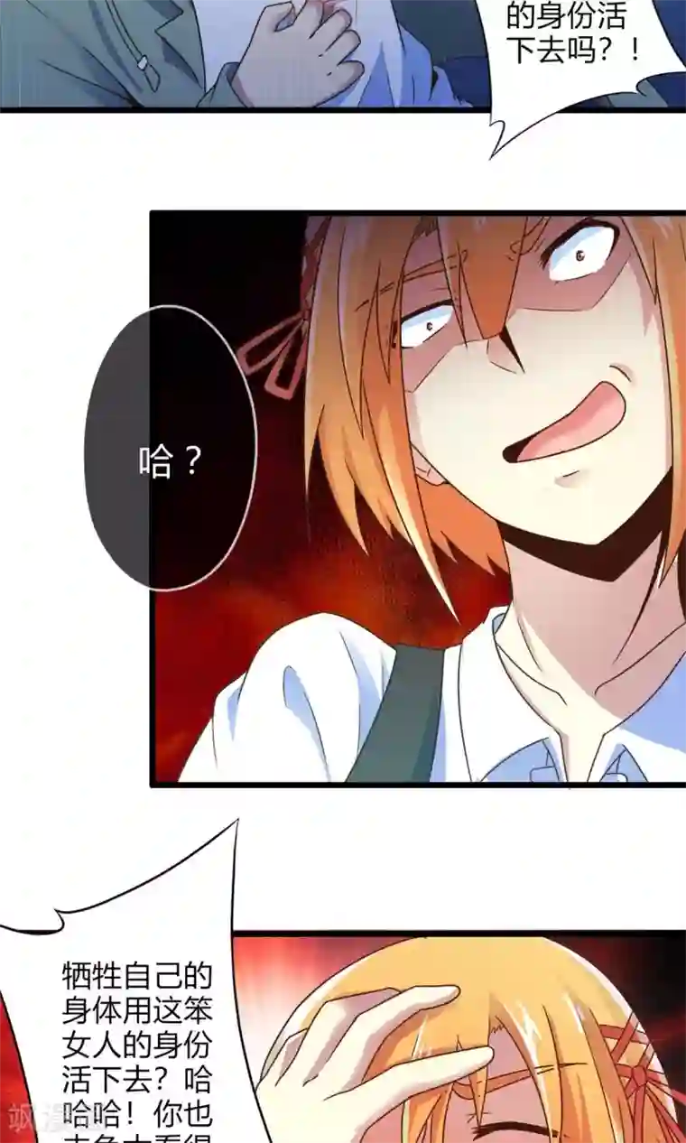 妹妹消失的第一百天第72话 傀儡游戏（上）