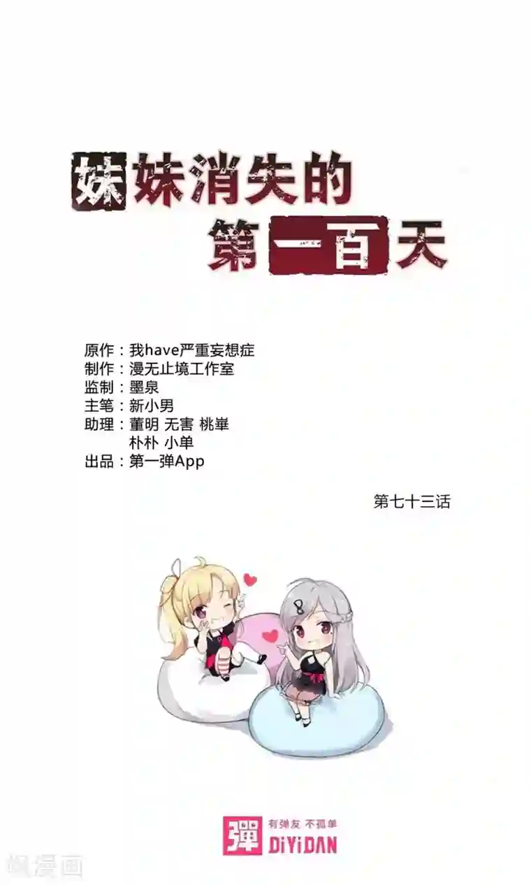 妹妹消失的第一百天第73话 傀儡游戏（下）