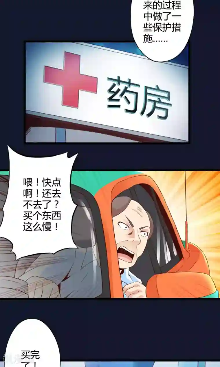 妹妹消失的第一百天第73话 傀儡游戏（下）