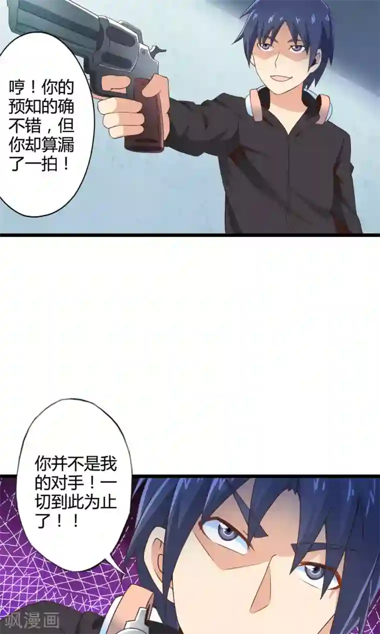 妹妹消失的第一百天第73话 傀儡游戏（下）