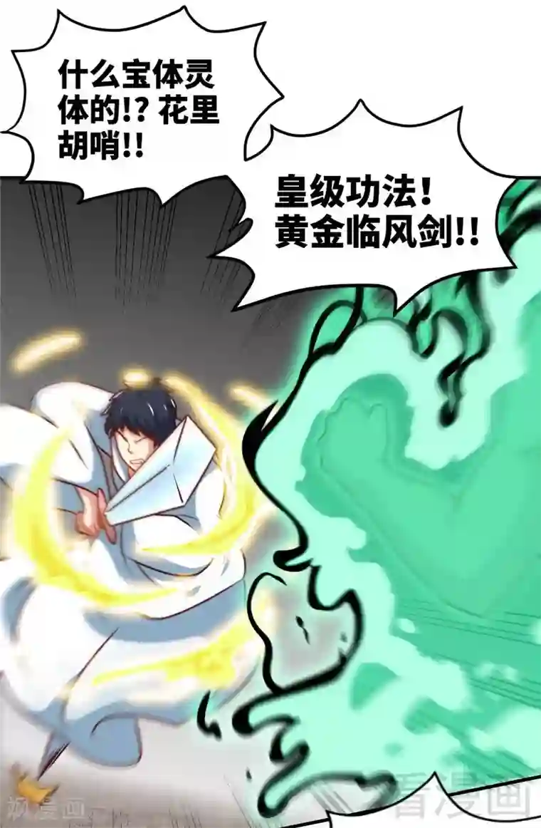 至尊神魔第156话 青铜灵体
