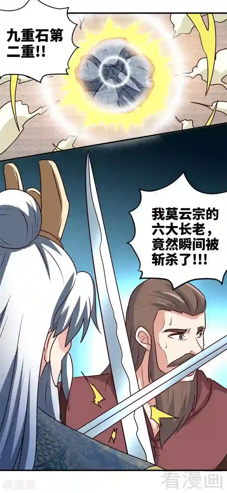 至尊神魔第156话 青铜灵体