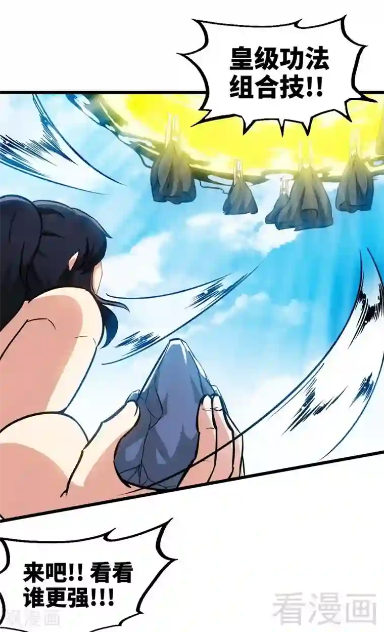 至尊神魔第156话 青铜灵体