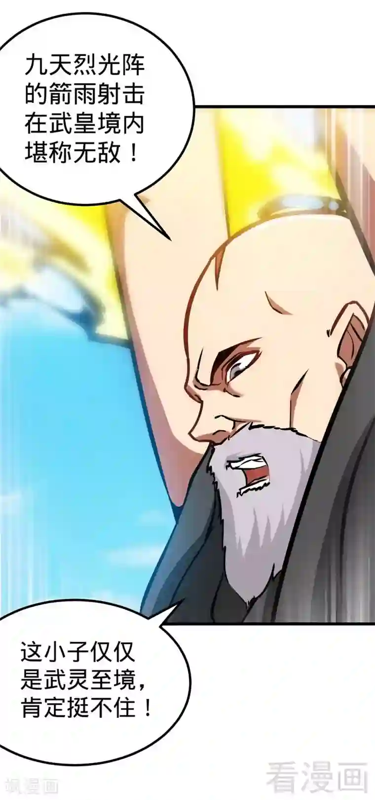 至尊神魔第156话 青铜灵体