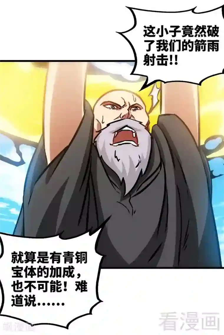 至尊神魔第156话 青铜灵体