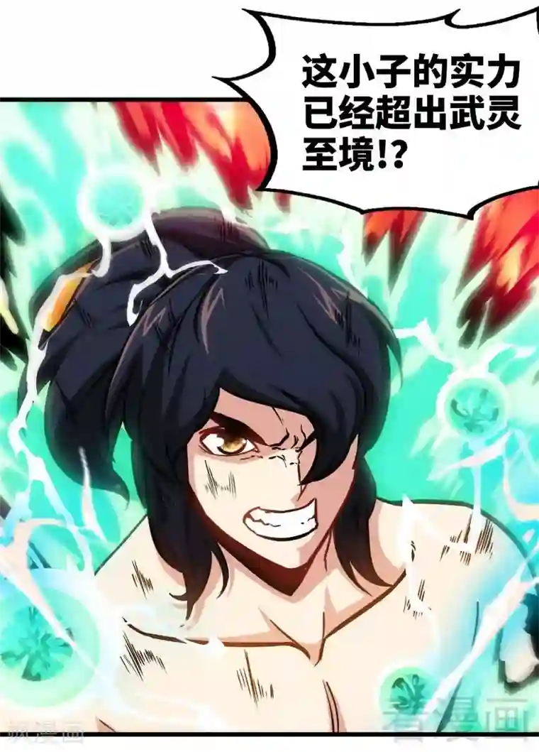 至尊神魔第156话 青铜灵体