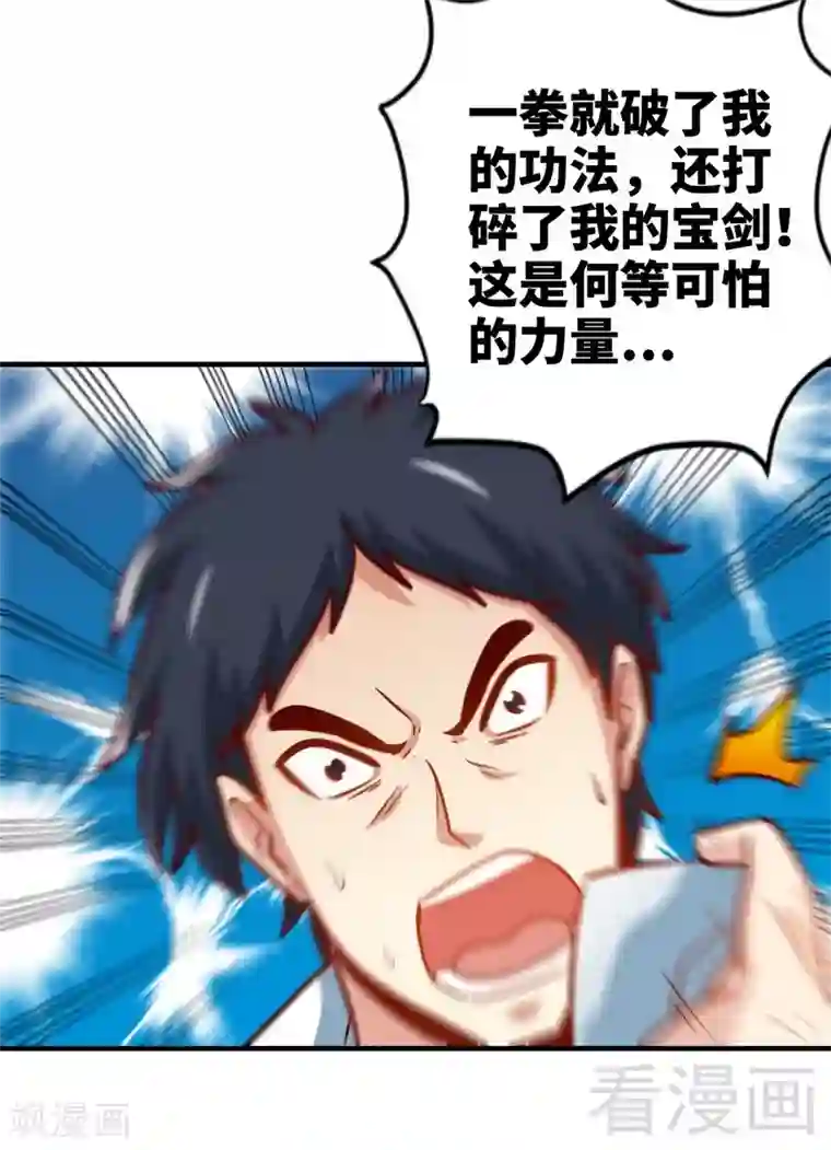 至尊神魔第156话 青铜灵体