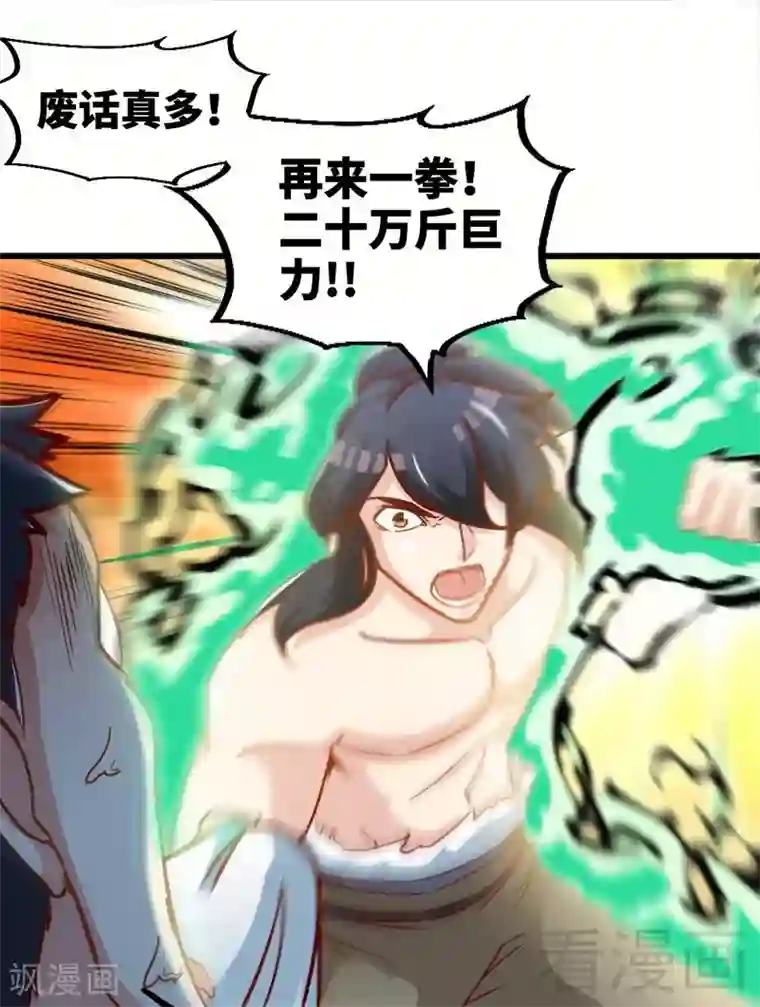 至尊神魔第156话 青铜灵体