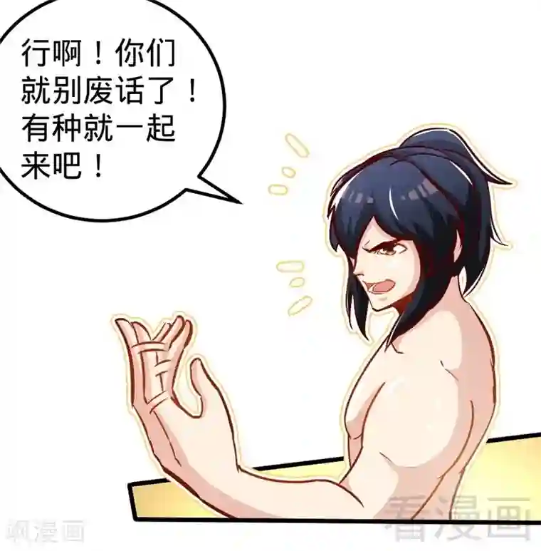 至尊神魔第156话 青铜灵体