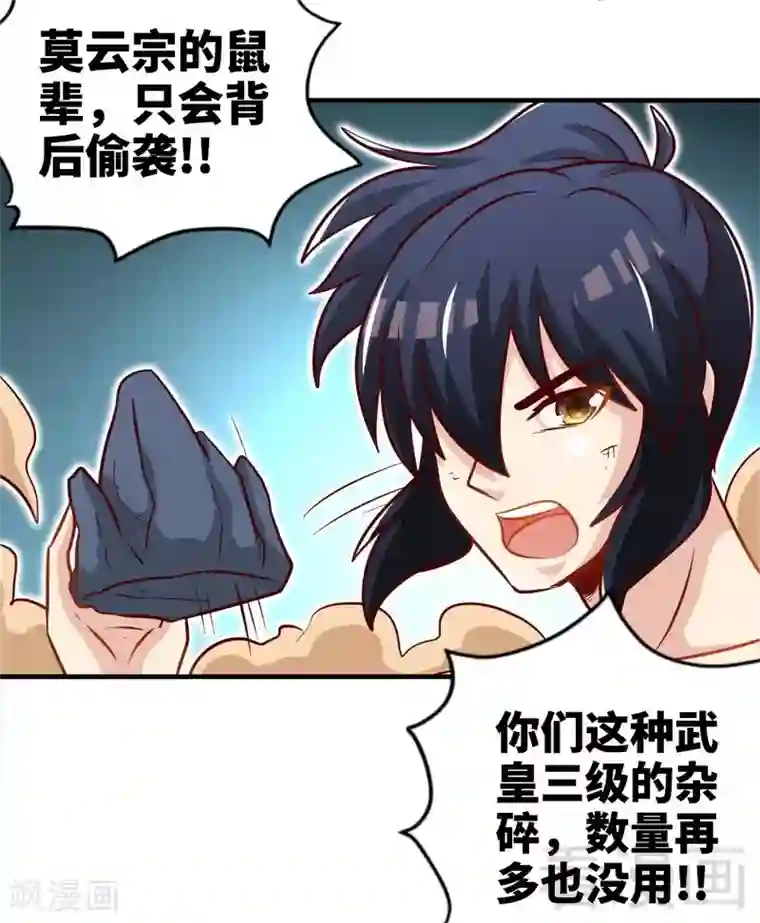 至尊神魔第156话 青铜灵体