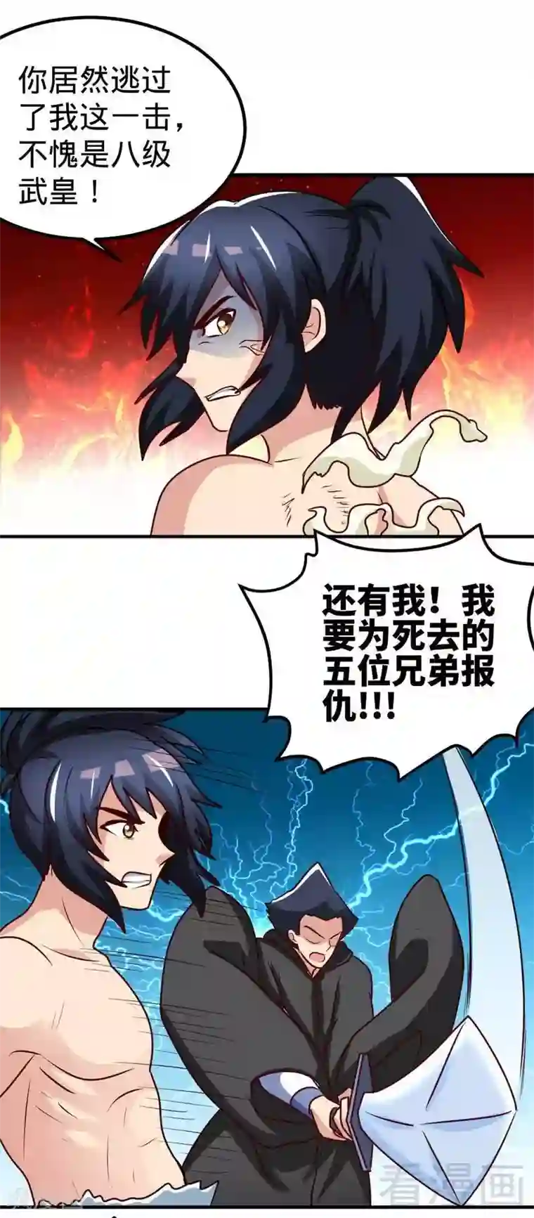 至尊神魔第157话 武皇凌风