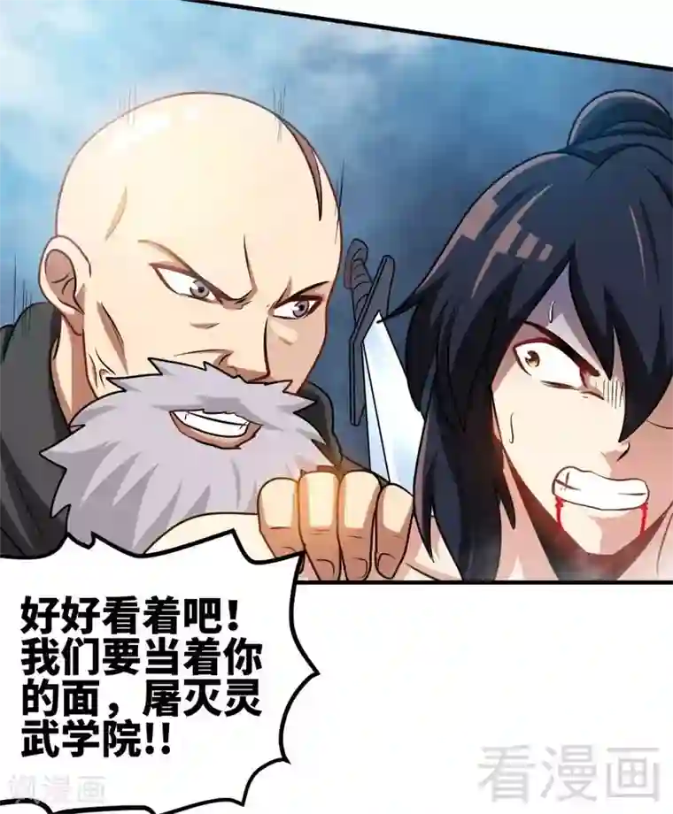 至尊神魔第157话 武皇凌风