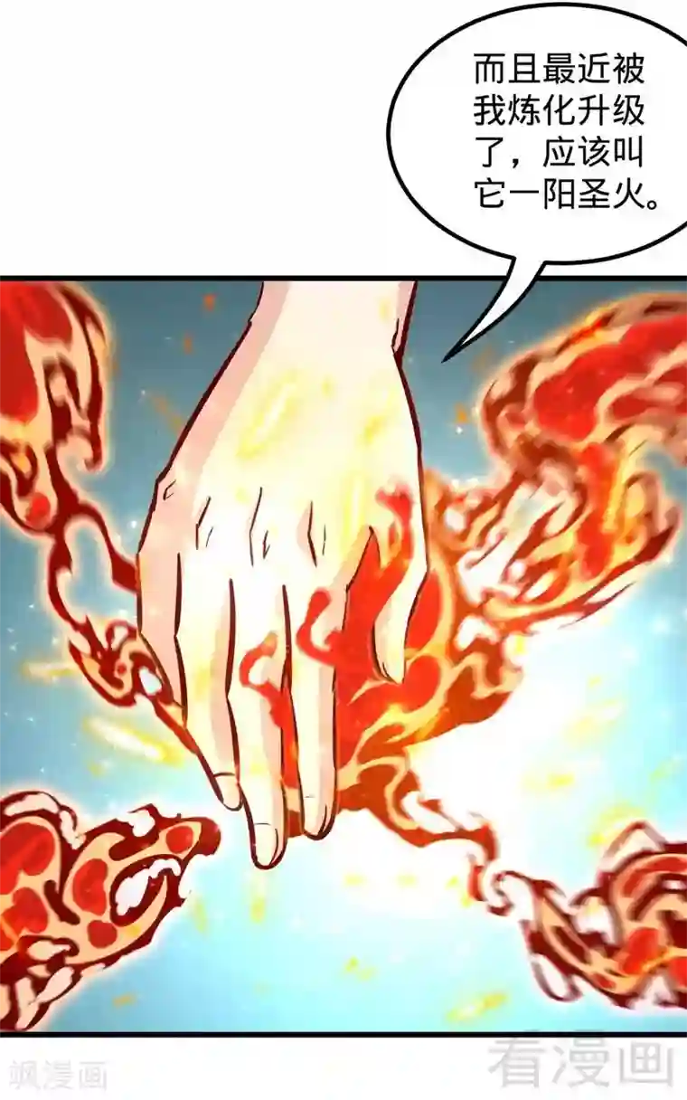 至尊神魔第157话 武皇凌风