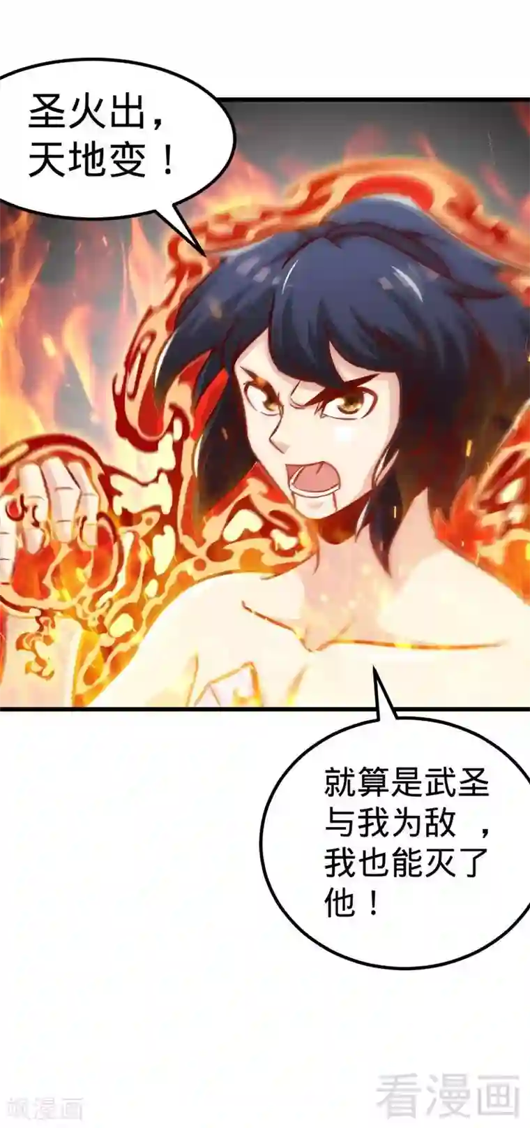 至尊神魔第157话 武皇凌风
