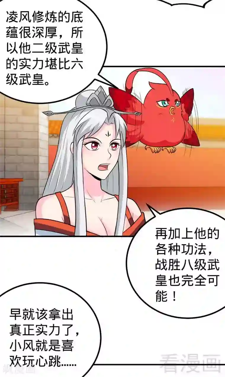 至尊神魔第157话 武皇凌风