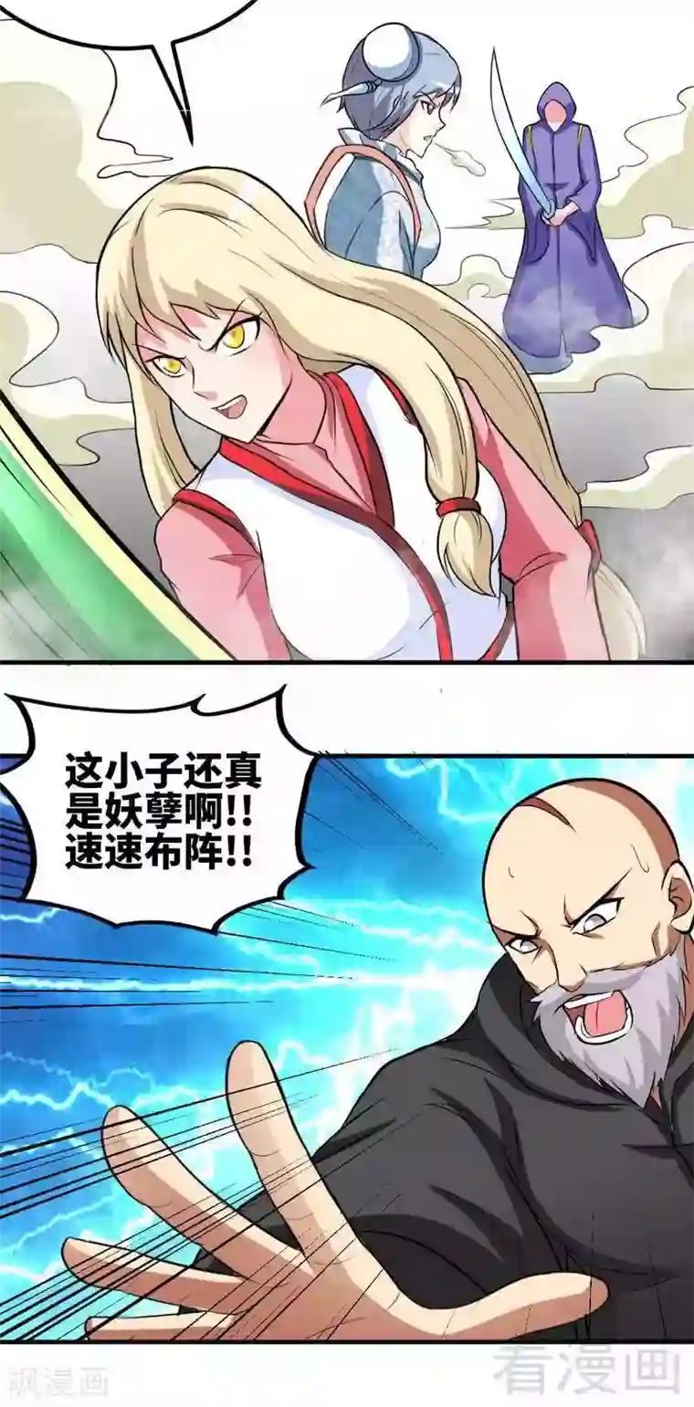 至尊神魔第157话 武皇凌风
