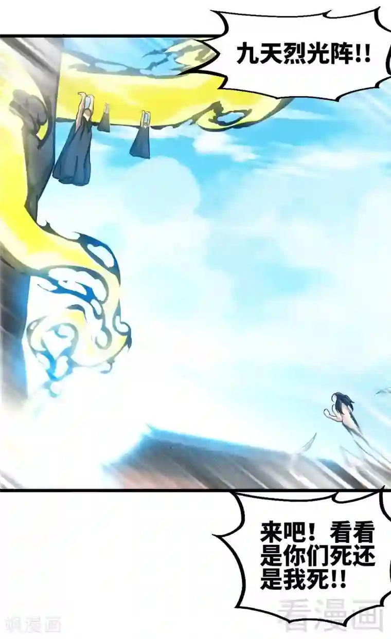 至尊神魔第157话 武皇凌风