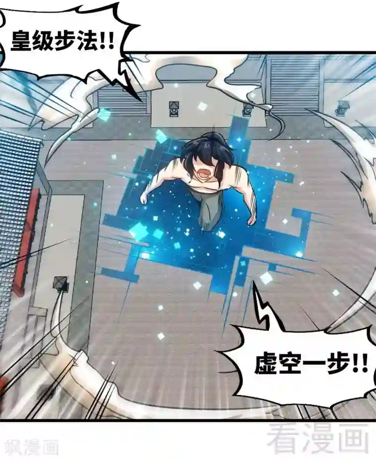 至尊神魔第157话 武皇凌风