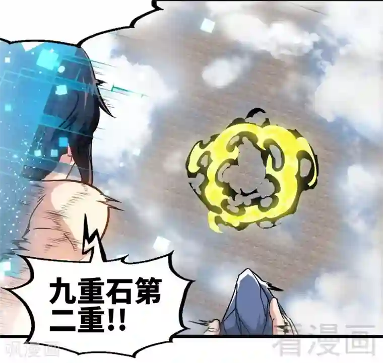 至尊神魔第157话 武皇凌风