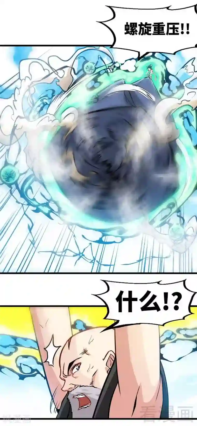 至尊神魔第157话 武皇凌风