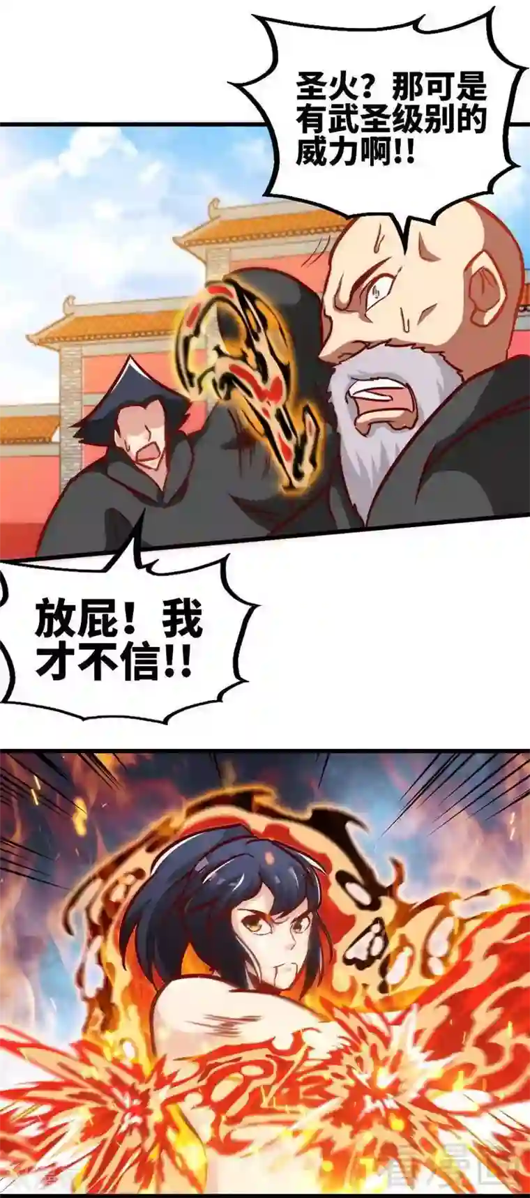 至尊神魔第158话 无敌焚杀