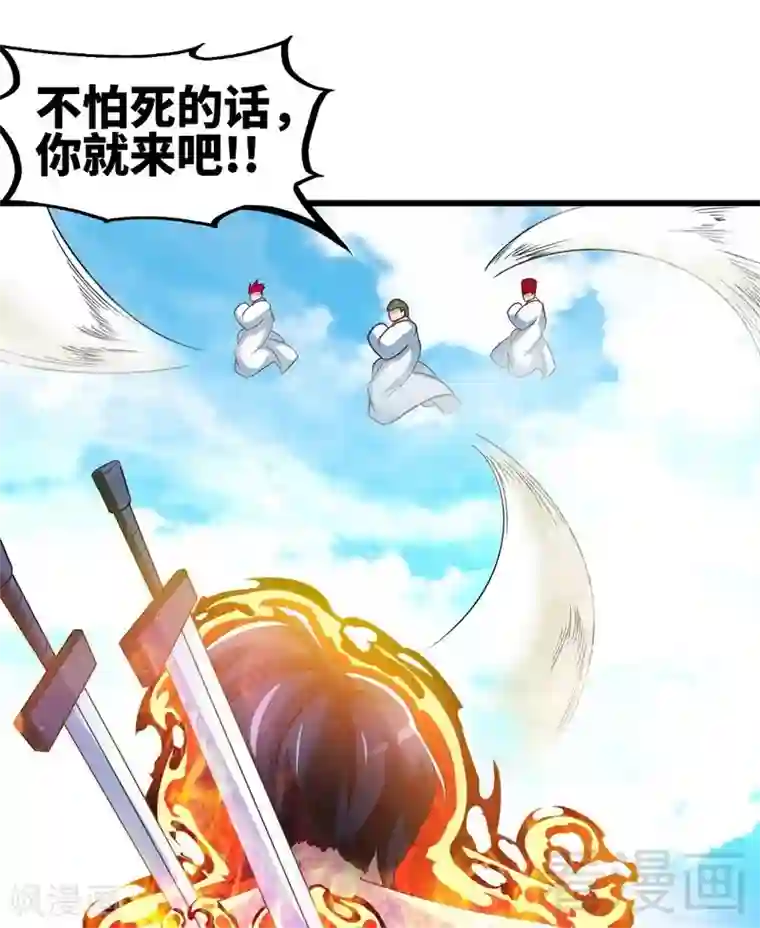 至尊神魔第158话 无敌焚杀