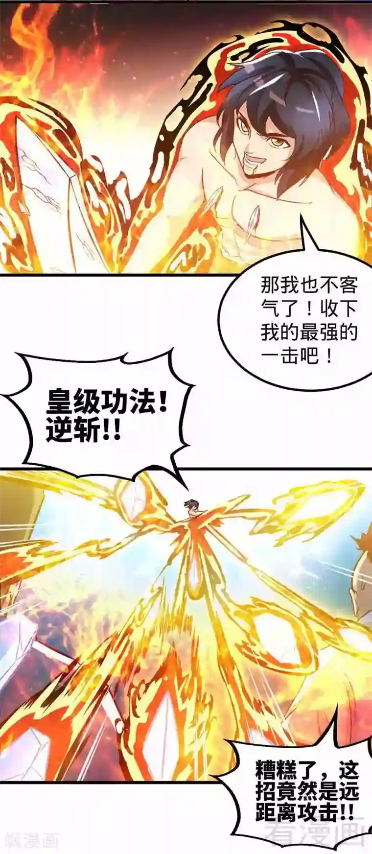 至尊神魔第158话 无敌焚杀