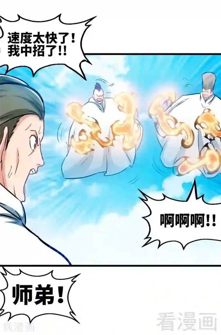 至尊神魔第158话 无敌焚杀