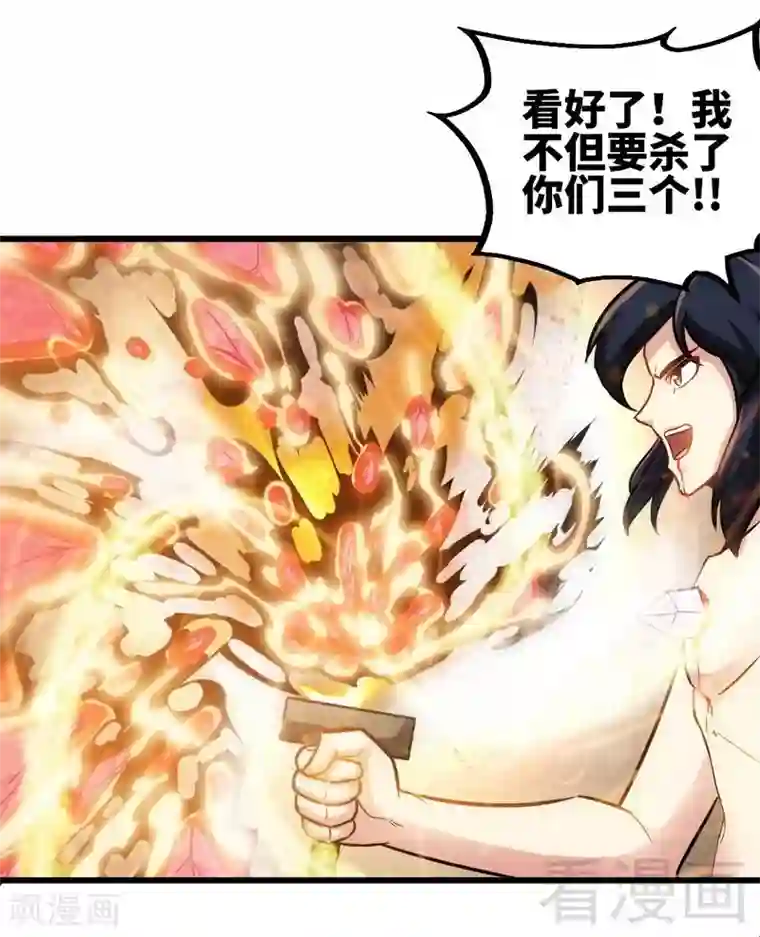 至尊神魔第158话 无敌焚杀