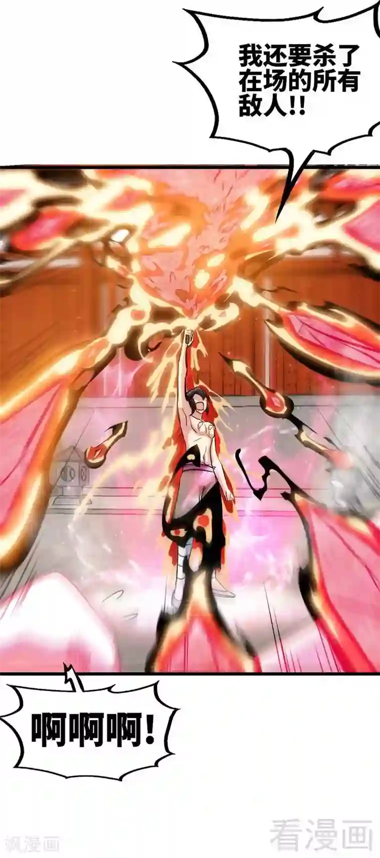 至尊神魔第158话 无敌焚杀
