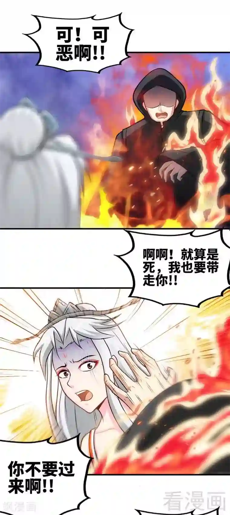 至尊神魔第158话 无敌焚杀