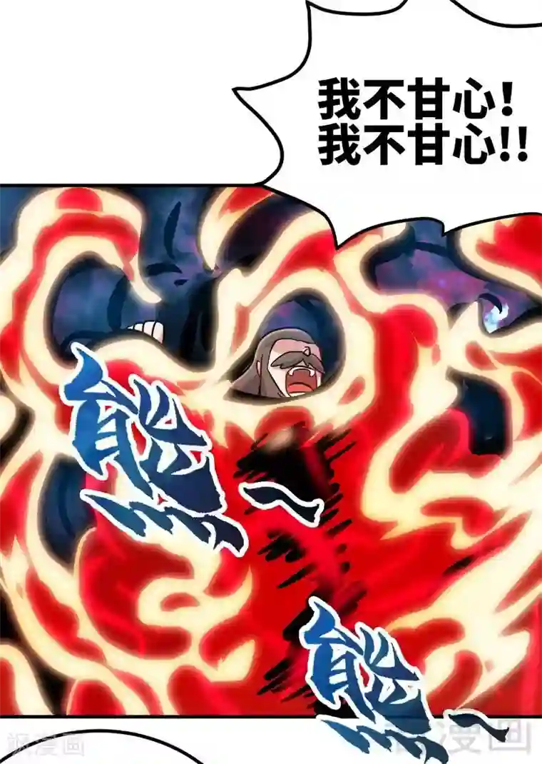 至尊神魔第158话 无敌焚杀