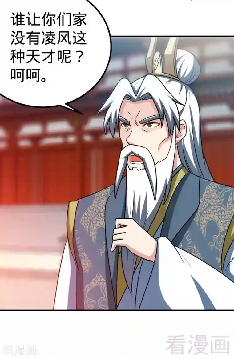 至尊神魔第158话 无敌焚杀