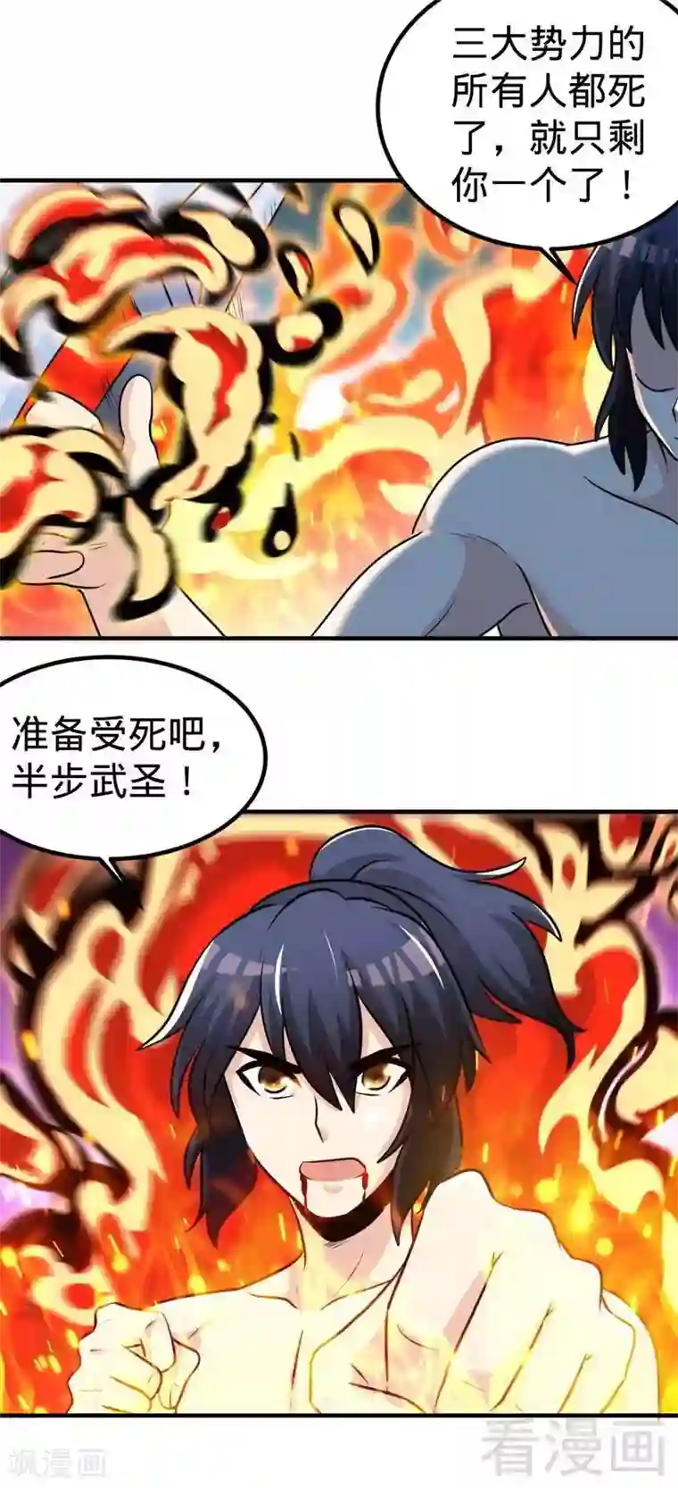 至尊神魔第158话 无敌焚杀