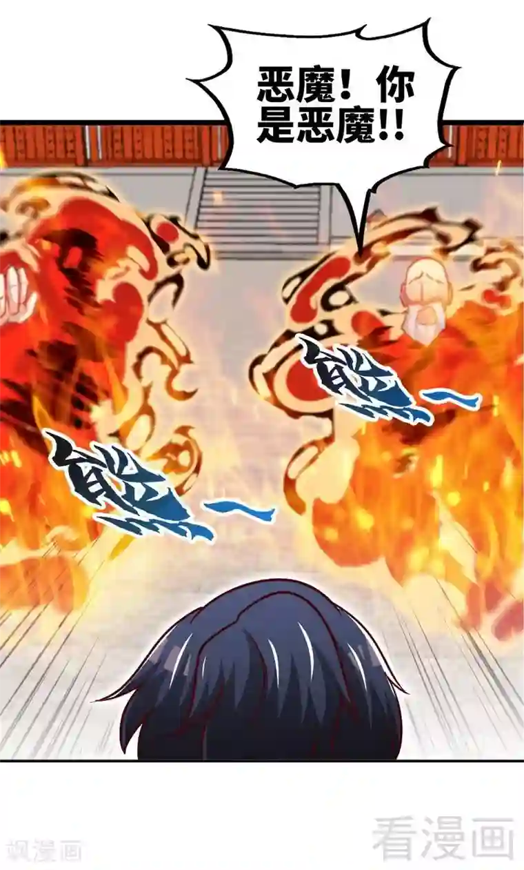 至尊神魔第158话 无敌焚杀