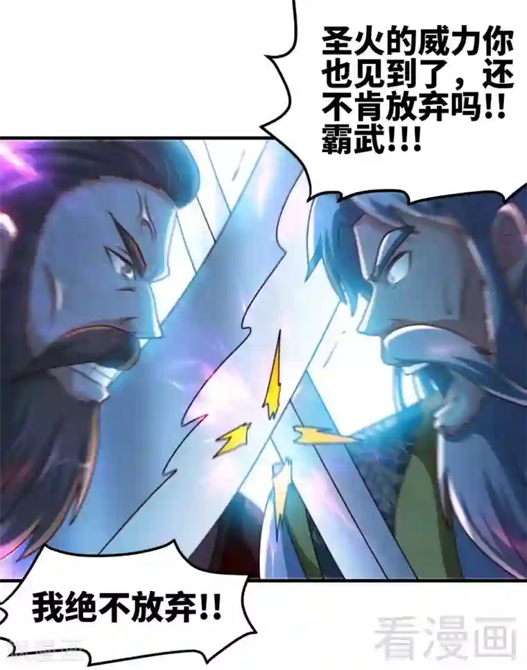 至尊神魔第158话 无敌焚杀