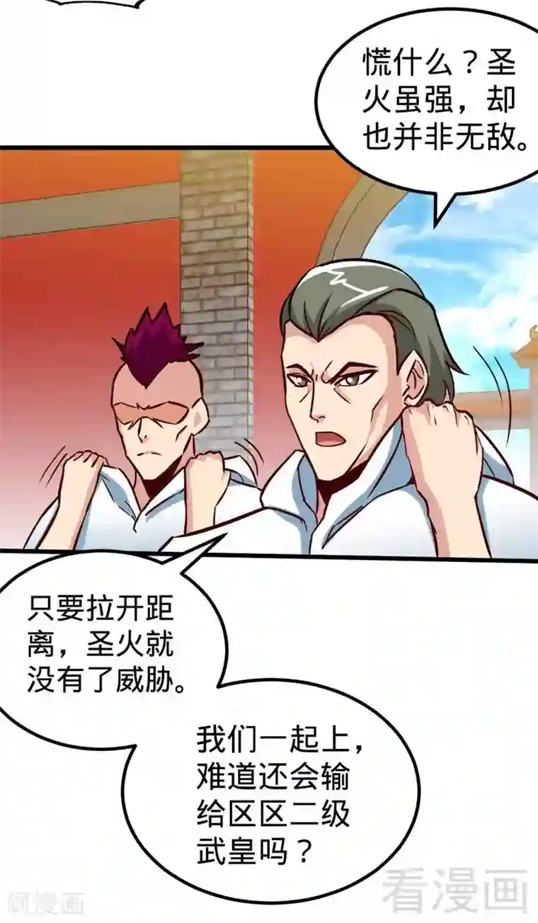 至尊神魔第158话 无敌焚杀