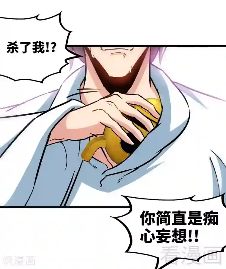 至尊神魔第159话 还没有结束