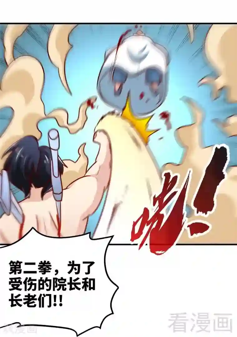 至尊神魔第159话 还没有结束