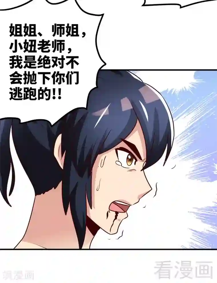 至尊神魔第159话 还没有结束